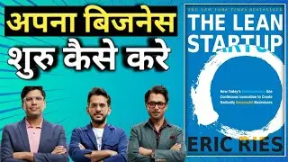 The Lean Start-up By Eric Ries Audiobook | Book Summary In Hindi |