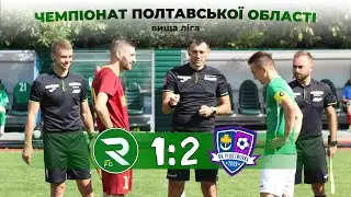 HIGHLIGHTS | Рокита 1:2 Решетилівка