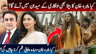 Mahira Khan's son to JOIN Film Industry? | Will Mahira do another PUNJABI Movie? | Mansoor Ali Khan