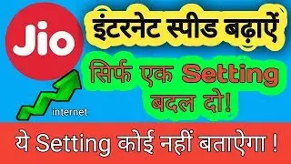 Jio ki speed kaise bdhaye / how to increase jio internet speed