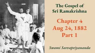 Gospel | Chapter 4:  Aug 24, 1882 (Part 1) | Swami Sarvapriyananda