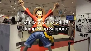 ジャンプショップ札幌/Jump Shop Sapporo #japan #jump #ジャンプ #ジャンプショップ