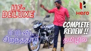 Hero HF Deluxe tamil review தமிழில் |HF100😤 | HF Deluxe 💥💯🤩 difference 🔥