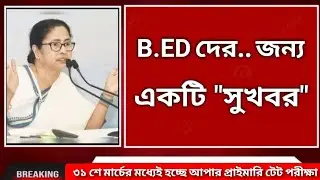 10 বছর পরে আপার প্রাইমারি টেট পরীক্ষা হচ্ছে 🔥 New Upper Primary Tet #wbssc #upperprimary_tet