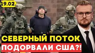 США причастны! Вся ПРАВДА о подрыве &laquo;Северного потока&raquo;. Расследование Spiegel. - Печий