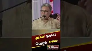 மகனின் கேள்வியை கேட்டு திகைத்து சிலையாக நின்ற நடிகர் நாசர் | #shorts