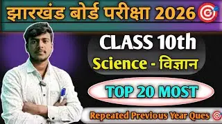 Class 10th Science। Top 20 Most important questions। Jac board exam 2026। Vvi subjective 🎯 #class10 