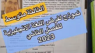الثالثة متوسط/فرض الفصل2 انجليزية/ الموضوع حول العالم الياس الزرهوني/الوضعية حول العالم لوط بوناطيرو