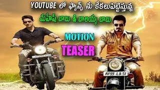 Ruler First Look Motion  Teaser | Sarileru Neekevvaru  Motion Teaser | Balakrishna, Mahesh Babu|