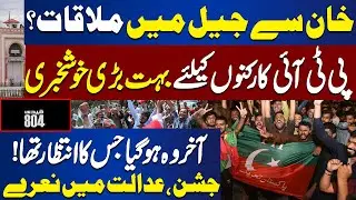 Cipher Case Latest update | Good News For PTI? | Court Announces Huge Verdict