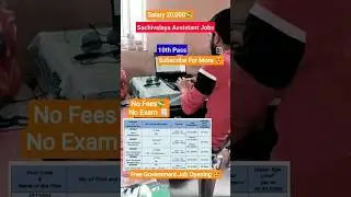 😍Free Government Job Hiring🔥No Fee No Exam💸 #shortsfeed #govtjobs #jobopening #jobupdates #students