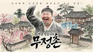 사랑이 시작되는 무정촌, 롤 스트리머 특집! [26.01.15 #1]