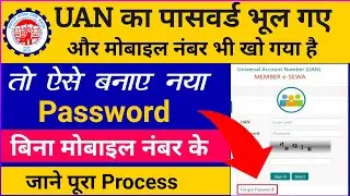 How To Reset UAN / pf Password If Mobile Number Lost | How to Change Update New Mobile Number in UAN