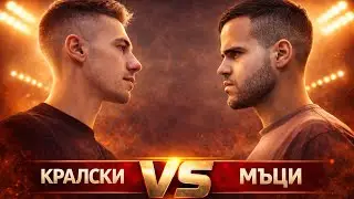 Мъци за ДРАМАТА му с Кралски - Айляк Podcast