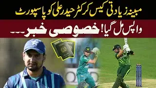 Good News for Pakistan Cricketer Haider Ali | Pakistan News | Breaking News