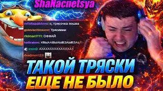 ЭТА КАТКА ВЫЗВАЛА У ГОЛОВАЧА ЖЁСТКУЮ ТРЯСКУ