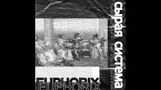 Euphorix - сырая система ep