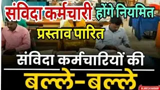 Contract Employees Regularization | MCD Delhi Municipal Corporation | Contract employees will be ...