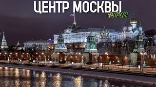 💥ОГНИ МОСКВЫ &ndash; прогулка по ярким местам столицы