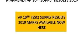 AP 10TH SUPPLY RESULTS 2019 | MANABADI AP 10TH SUPPLY RESULTS 2019
