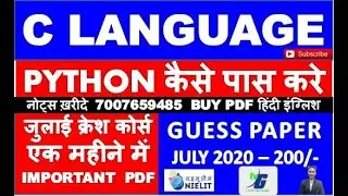 C LANGUAGE PYTHON कैसे पास करे CRASH COURSE GUESS PAPER जुलाई क्रेश कोर्स एक महीने मेंIMPORTANT PDF