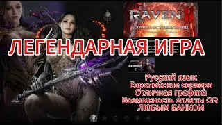 Raven 2. На тайване, чек БЕРСА, подготовка к старту.