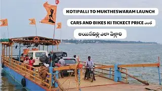 Kotipalli to muktheswaram boat view and explanation about all doubts | car కీ ticket ఎంత| 