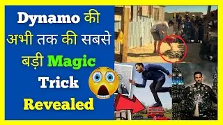 Dynamo की अभी तक की सबसे बड़ी Magic Trick Revealed #shorts