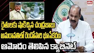 AP Cabinet Approval For Land Pooling In Amaravathi |Amaravati Land Acquisition |Chandrababu⁩| EHA TV