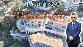 林鄭月娥、環保團體、重慶富豪、景賢里，引爆香港豪宅史上最傳奇“換地博弈”！重慶李嘉誠“換地神操作”，零辣税狂賺20億？司徒拔道神祕豪宅內幕首曝！