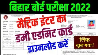 Matric Inter Dummy Admit Card 2022 Download Karen| 10th 12th Dummy admit card 2022|bse study