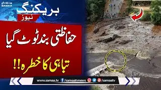 Flood Alert Issued as Safety Dam Broken | Weather Forecasts | SAMAA TV