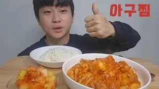 아구찜 먹방 #asmr #mukbang