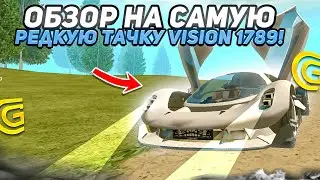 ОБЗОР НА ЭКСКЛЮЗИВНУЮ ТАЧКУ Vision 1789 😱 РЕДКАЯ ТАЧКА В ГРАНД МОБАЙЛ GRAND MOBILE CRMP MOBILE