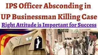 IPS officer absconding pending vigilance inquiry against him, IPS Powers in today's era is a farce..