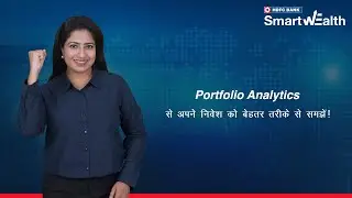 Portfolio Analytics की शक्ति का लाभ उठाएं HDFC Bank SmartWealth App पर