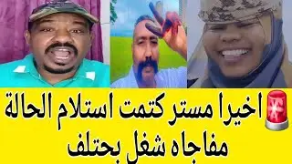 #اخيرا الله أكبر انهيار و بكاء الجنجا خالد أبورهف و محمد سليمان آخر التطورات و ام قرون خالد شالا 