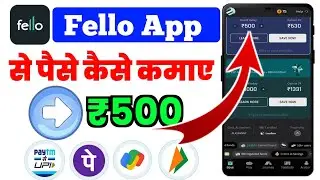 fello app se paise kaise kamaye | fello app se paise kaise nikale | fellow app reviews