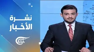 نشرة الرابعة عصراً | 2026-02-01