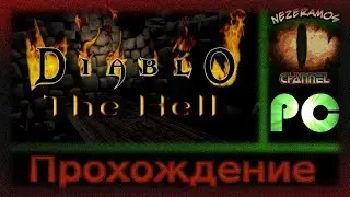 [PC] Diablo The Hell - 20 - Архиепископ Лазарь