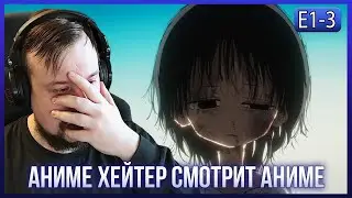 АНИМЕ ХЕЙТЕР СМОТРИТ - ПЕРОВРОДНЫЙ ГРЕХ ТАКОПИ -  Серии 1-3 САМОЕ ТЯЖЕЛОЕ АНИМЕ!