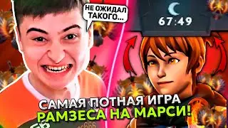 САМАЯ ПОТНАЯ ИГРА РАМЗЕСА НА МАРСИ? НИКТО НЕ ОЖИДАЛ ТАКОГО ФИНАЛА ИГРЫ! | RAMZES MARCI STREAM DOTA 2