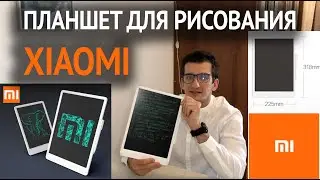 Планшет Xiaomi для рисования и записей- Xiaomi Mijia LED Small Blackboard - Детский планшет