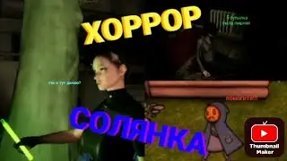 ЗАБРОШКА, ШКОЛА и ФЕРМА ( SCAUAGE, Mysterious School, PUMPKIN PANIC )