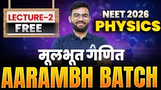 मूलभूत गणित - NEET 2026 Aarambh Batch Physics | NEET 2026 Physics - Basic Maths Trigonometry