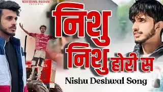 Nishu Nishu Ho Ri Se 2 | Nishu Deshwal | Miss You Bro 😭 | Nishu new song | 2025