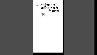 Psychology important questions for TET/CTET/JBT/TGT/COMMISSION