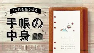 【手帳で1ヶ月を振り返る】A5サイズからバイブルサイズへお引っ越し／システム手帳／System notebook／Bullet Journal