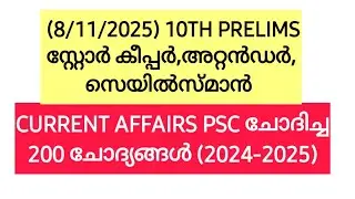 Все вопросы PSC в 10-м отборочном туре ТЕКУЩИХ СОБЫТИЙ 2024-2025 на первый взгляд #currentaffairs...