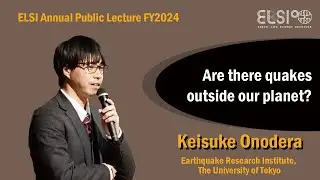 ELSI Annual Public Lecture FY2024: Are there quakes outside our planet?